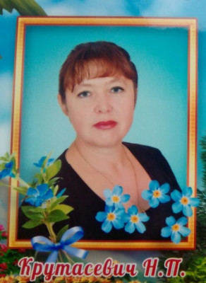 Педагогический работник Крутасевич Наталья Петровна Педагогический работник Крутасевич Наталья Петровна